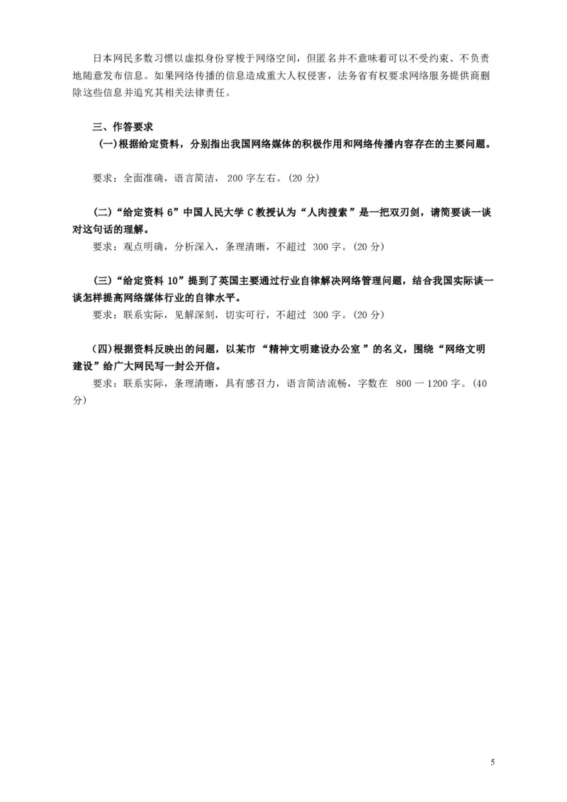 2009年426公务员联考《申论》及参考答案（湖北、陕西、天津）_34省+国考真题_34省考+国考pdf版推荐用这个版本_34省行测+申论真题pdf推荐用这个版本_天津公务员考试真题pdf版
