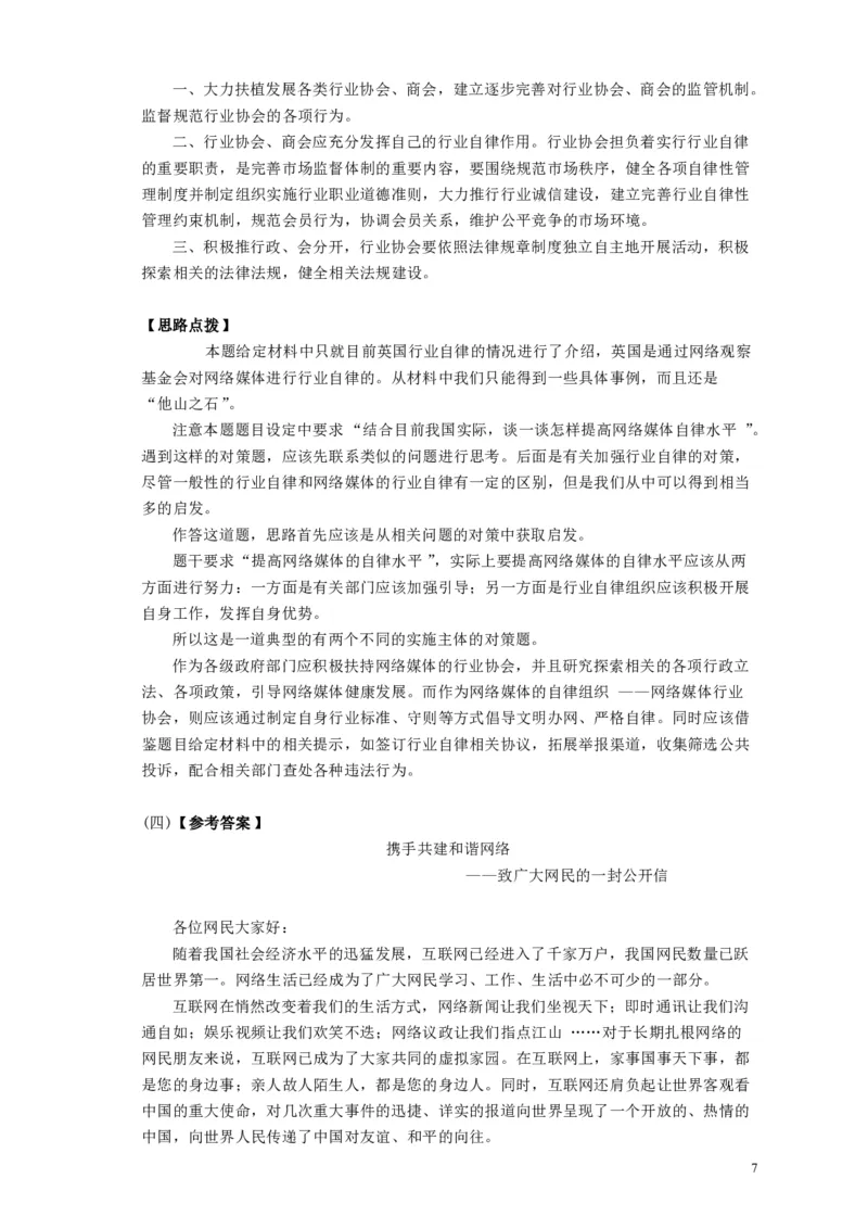 2009年426公务员联考《申论》及参考答案（湖北、陕西、天津）_34省+国考真题_34省考+国考pdf版推荐用这个版本_34省行测+申论真题pdf推荐用这个版本_天津公务员考试真题pdf版