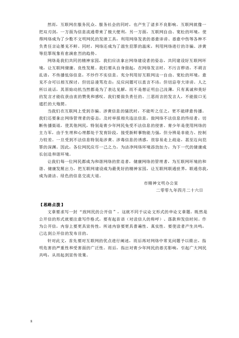2009年426公务员联考《申论》及参考答案（湖北、陕西、天津）_34省+国考真题_34省考+国考pdf版推荐用这个版本_34省行测+申论真题pdf推荐用这个版本_天津公务员考试真题pdf版