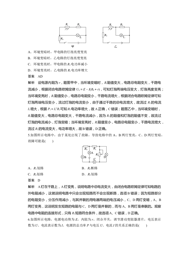第十章　第2课时　闭合电路欧姆定律及应用_4.2025物理总复习_2025年新高考资料_一轮复习_2025物理大一轮复习讲义+课件ppt（完结）_2025物理大一轮复习讲义教师用书Word版文档整书