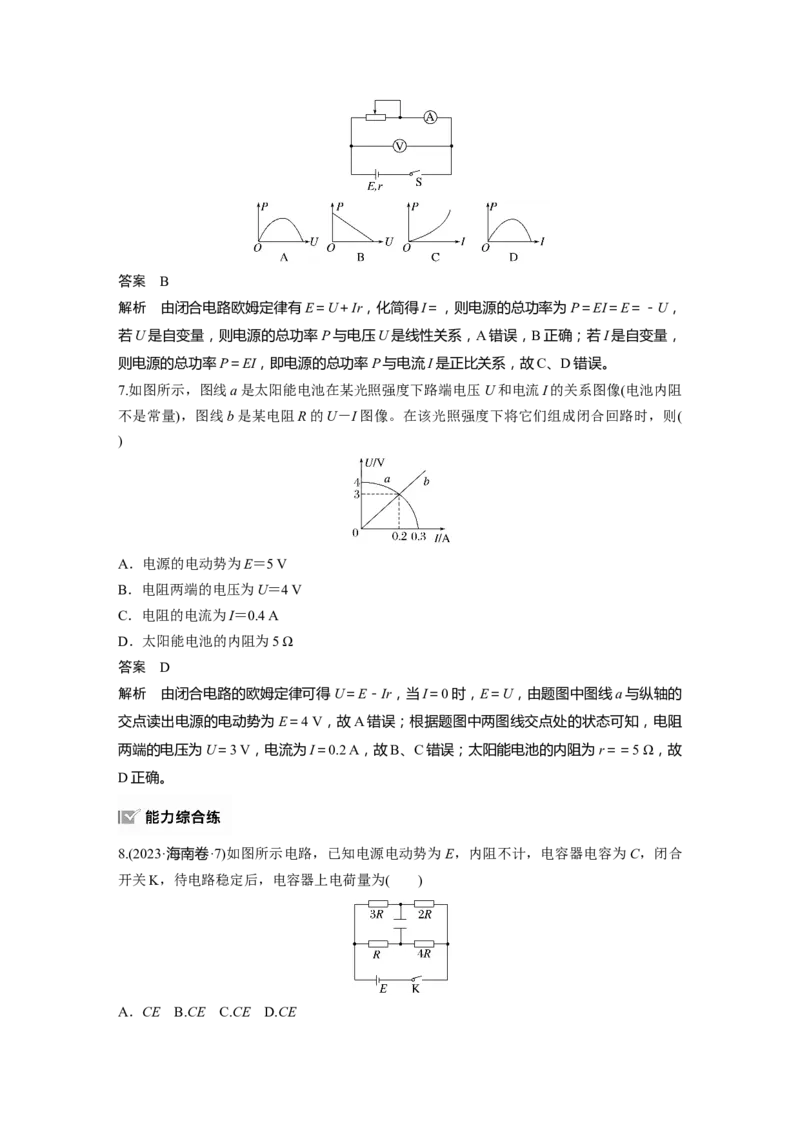 第十章　第2课时　闭合电路欧姆定律及应用_4.2025物理总复习_2025年新高考资料_一轮复习_2025物理大一轮复习讲义+课件ppt（完结）_2025物理大一轮复习讲义教师用书Word版文档整书