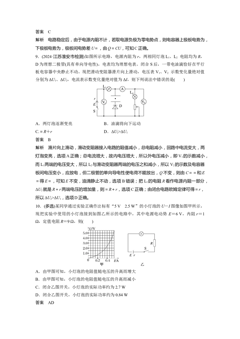 第十章　第2课时　闭合电路欧姆定律及应用_4.2025物理总复习_2025年新高考资料_一轮复习_2025物理大一轮复习讲义+课件ppt（完结）_2025物理大一轮复习讲义教师用书Word版文档整书