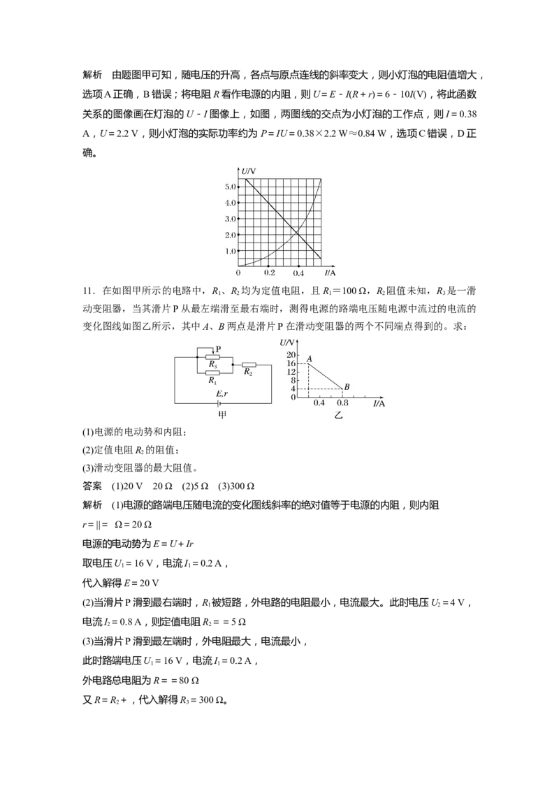 第十章　第2课时　闭合电路欧姆定律及应用_4.2025物理总复习_2025年新高考资料_一轮复习_2025物理大一轮复习讲义+课件ppt（完结）_2025物理大一轮复习讲义教师用书Word版文档整书