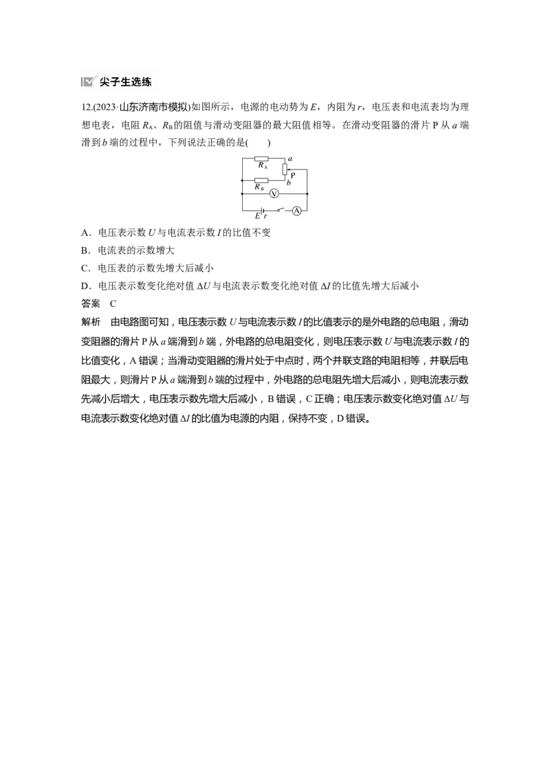 第十章　第2课时　闭合电路欧姆定律及应用_4.2025物理总复习_2025年新高考资料_一轮复习_2025物理大一轮复习讲义+课件ppt（完结）_2025物理大一轮复习讲义教师用书Word版文档整书