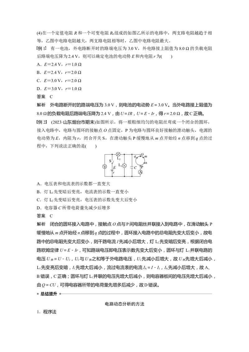 第十章　第2课时　闭合电路欧姆定律及应用_4.2025物理总复习_2025年新高考资料_一轮复习_2025物理大一轮复习讲义+课件ppt（完结）_2025物理大一轮复习讲义教师用书Word版文档整书
