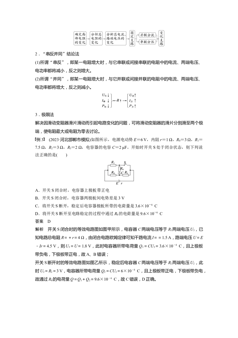 第十章　第2课时　闭合电路欧姆定律及应用_4.2025物理总复习_2025年新高考资料_一轮复习_2025物理大一轮复习讲义+课件ppt（完结）_2025物理大一轮复习讲义教师用书Word版文档整书