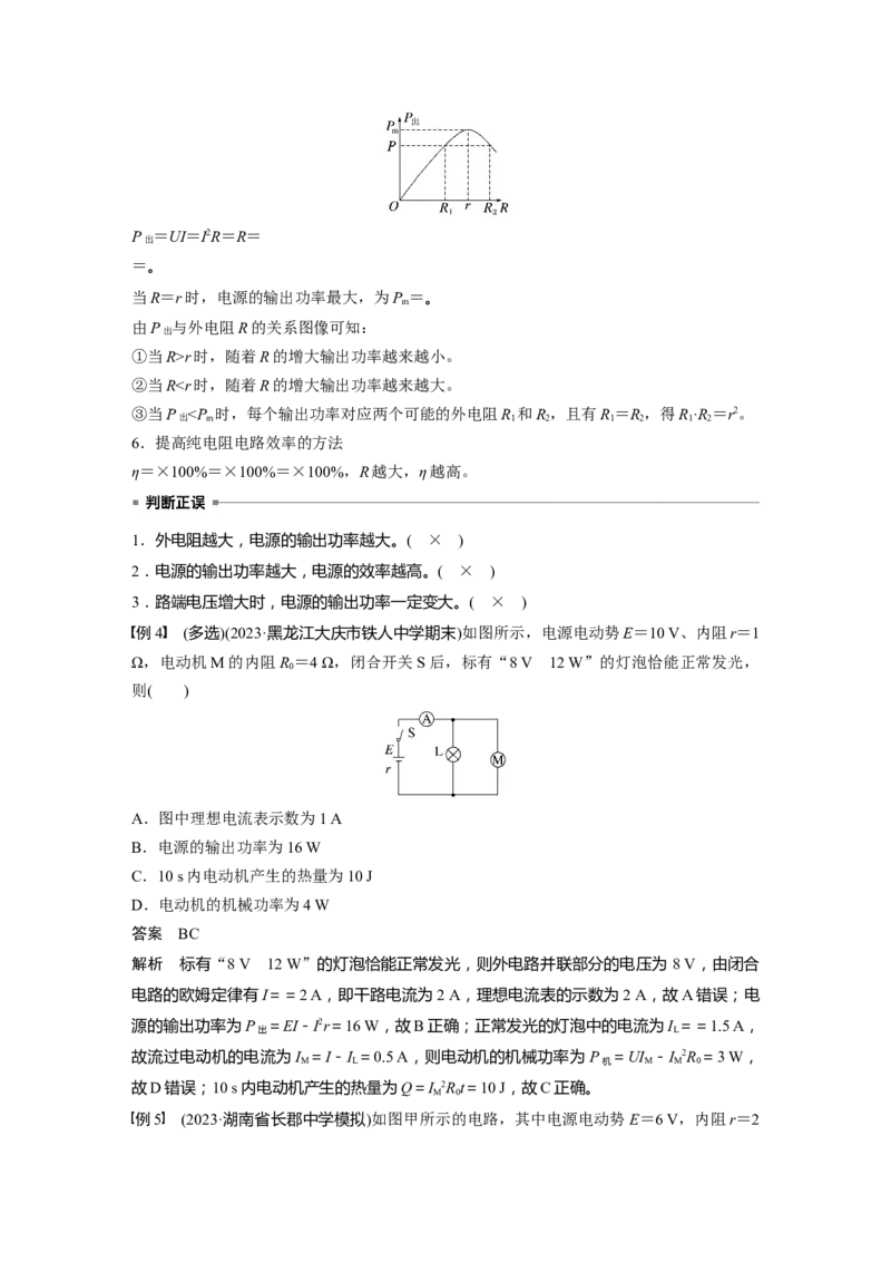 第十章　第2课时　闭合电路欧姆定律及应用_4.2025物理总复习_2025年新高考资料_一轮复习_2025物理大一轮复习讲义+课件ppt（完结）_2025物理大一轮复习讲义教师用书Word版文档整书