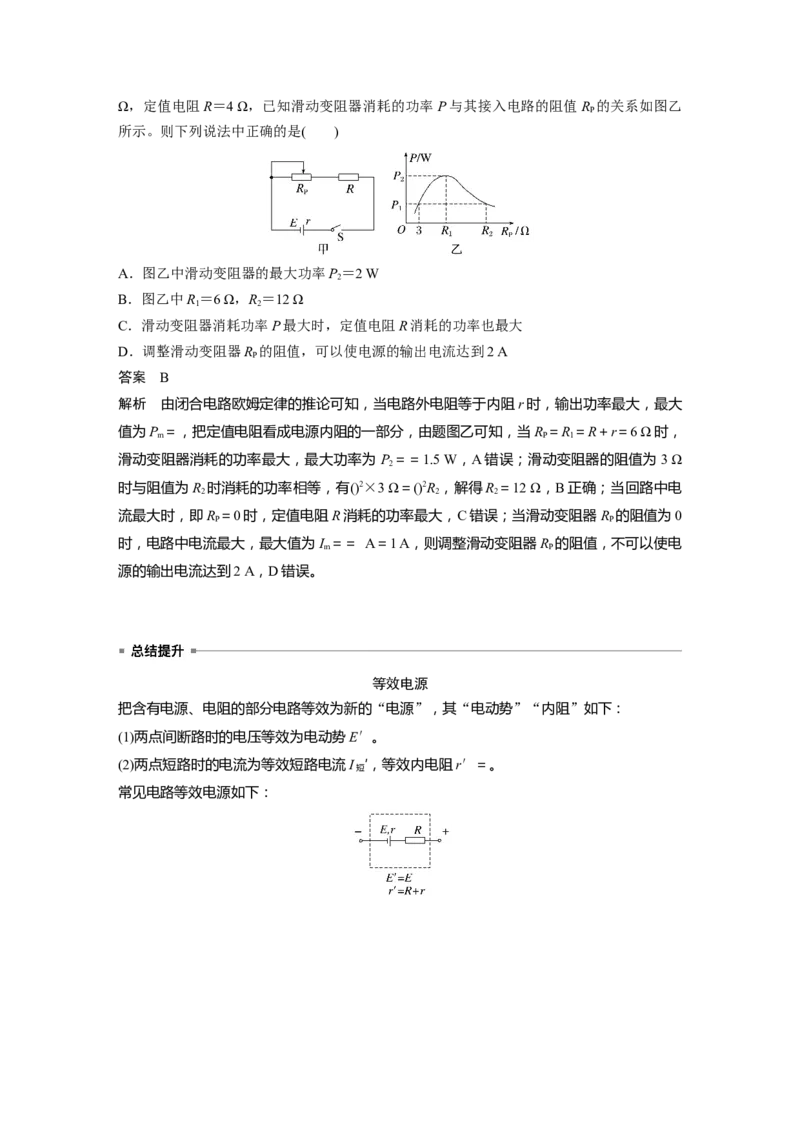 第十章　第2课时　闭合电路欧姆定律及应用_4.2025物理总复习_2025年新高考资料_一轮复习_2025物理大一轮复习讲义+课件ppt（完结）_2025物理大一轮复习讲义教师用书Word版文档整书