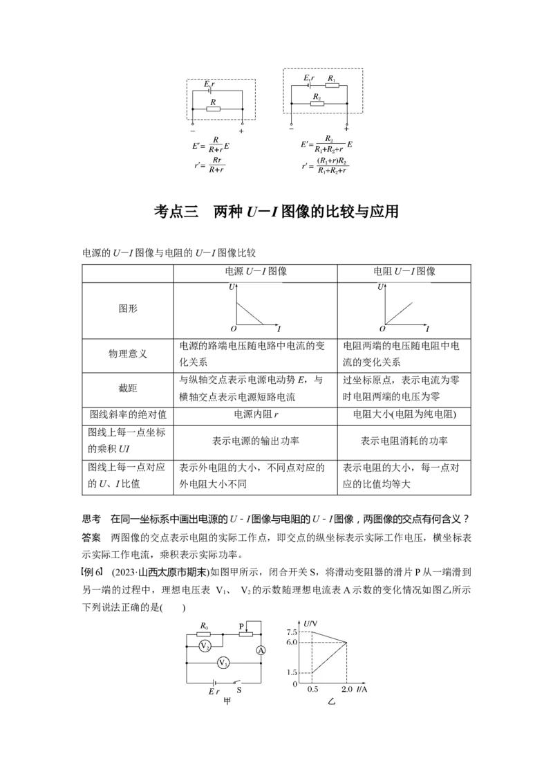 第十章　第2课时　闭合电路欧姆定律及应用_4.2025物理总复习_2025年新高考资料_一轮复习_2025物理大一轮复习讲义+课件ppt（完结）_2025物理大一轮复习讲义教师用书Word版文档整书