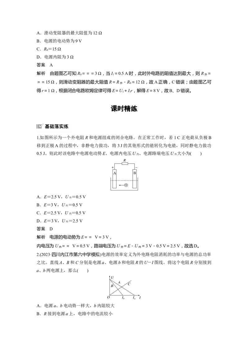 第十章　第2课时　闭合电路欧姆定律及应用_4.2025物理总复习_2025年新高考资料_一轮复习_2025物理大一轮复习讲义+课件ppt（完结）_2025物理大一轮复习讲义教师用书Word版文档整书