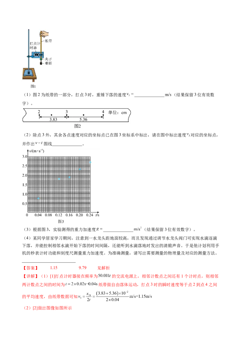 第03讲自由落体运动和竖直上抛运动（练习）（解析版）_4.2025物理总复习_2024年新高考资料_1.2024一轮复习_2024年高考物理一轮复习讲练测（新教材新高考）