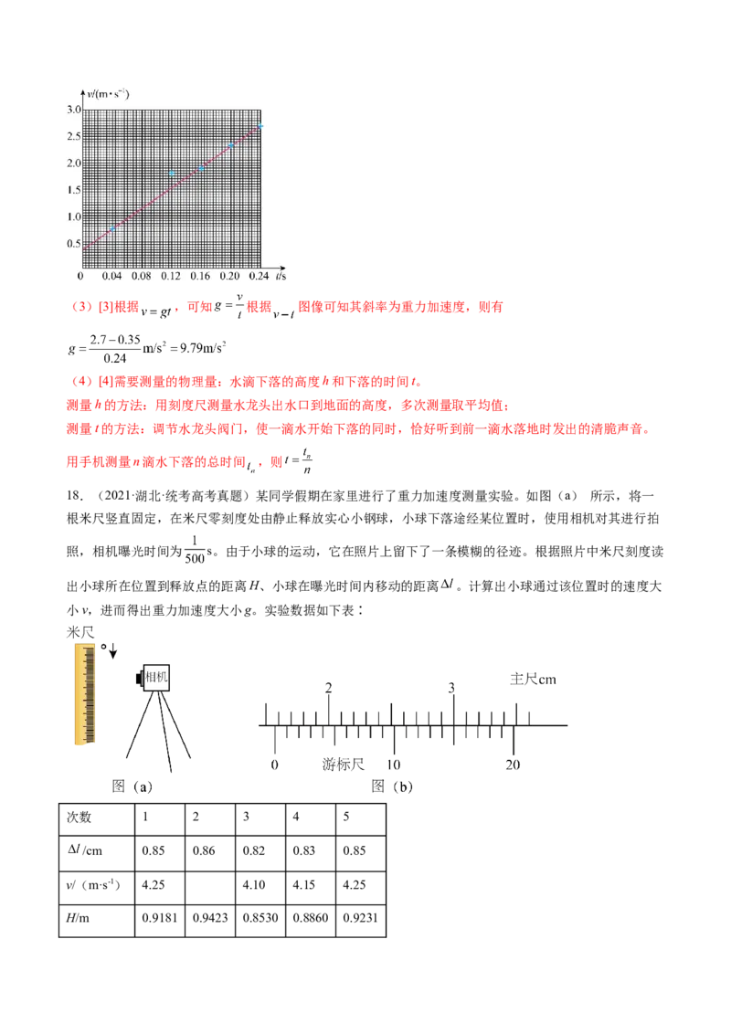 第03讲自由落体运动和竖直上抛运动（练习）（解析版）_4.2025物理总复习_2024年新高考资料_1.2024一轮复习_2024年高考物理一轮复习讲练测（新教材新高考）