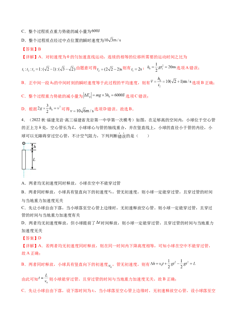 第03讲自由落体运动和竖直上抛运动（练习）（解析版）_4.2025物理总复习_2024年新高考资料_1.2024一轮复习_2024年高考物理一轮复习讲练测（新教材新高考）