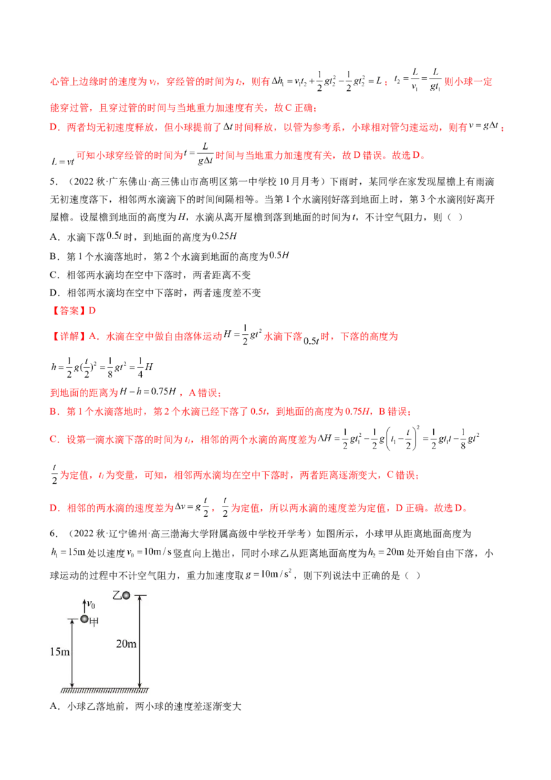 第03讲自由落体运动和竖直上抛运动（练习）（解析版）_4.2025物理总复习_2024年新高考资料_1.2024一轮复习_2024年高考物理一轮复习讲练测（新教材新高考）