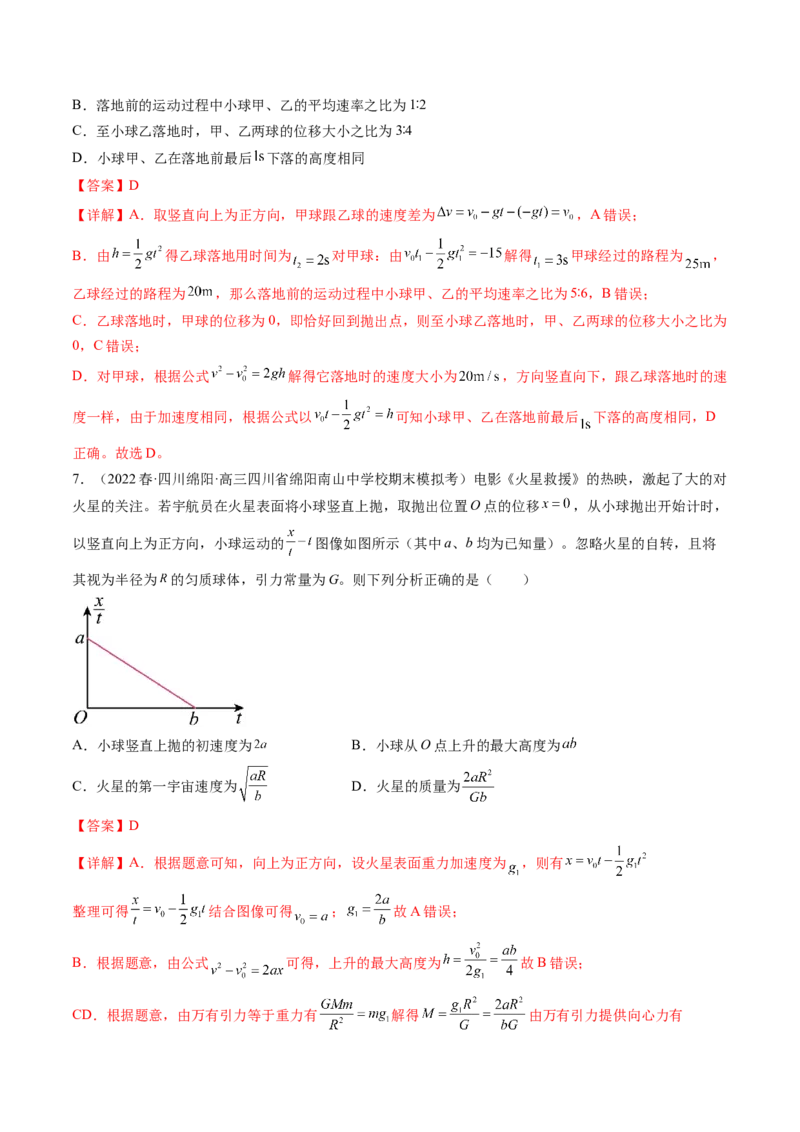 第03讲自由落体运动和竖直上抛运动（练习）（解析版）_4.2025物理总复习_2024年新高考资料_1.2024一轮复习_2024年高考物理一轮复习讲练测（新教材新高考）