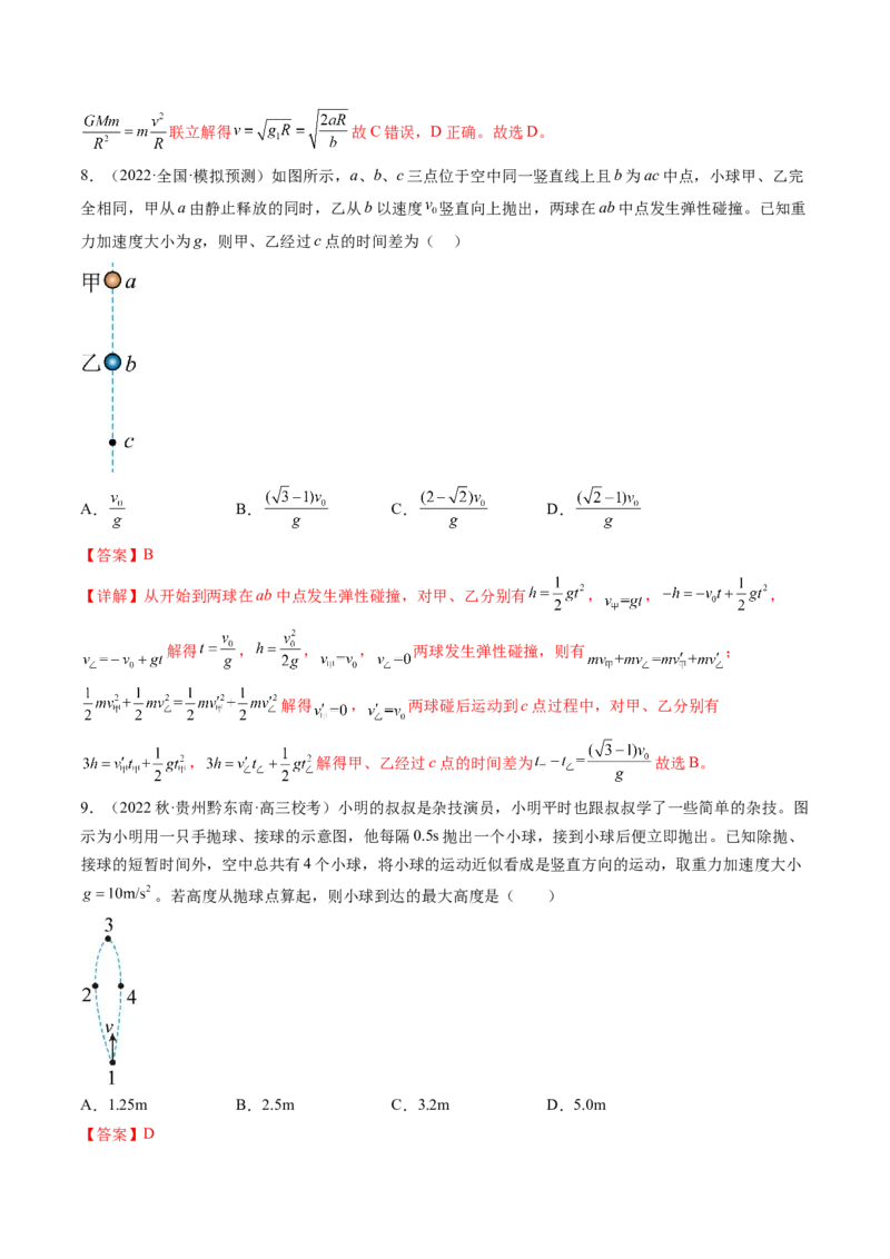 第03讲自由落体运动和竖直上抛运动（练习）（解析版）_4.2025物理总复习_2024年新高考资料_1.2024一轮复习_2024年高考物理一轮复习讲练测（新教材新高考）