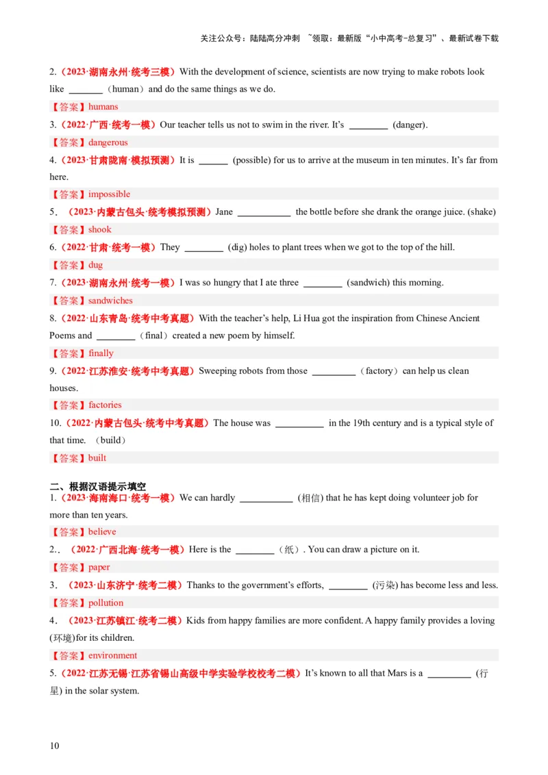 八上Units7-8（讲义）-备战2024年中考英语一轮复习教材梳理（人教版）（教师版）_02中考总复习（2026版更新中）_03-英语-中考总复习_2024年中考复习资料_一轮复习