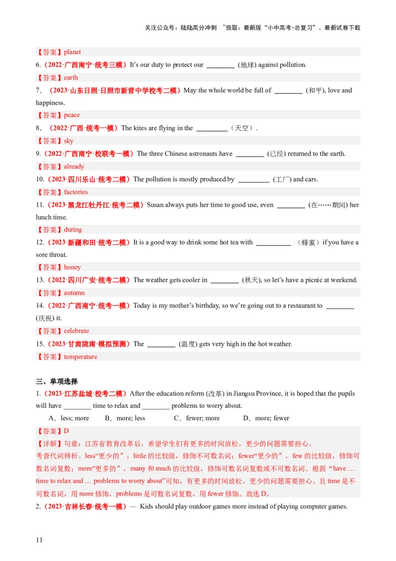 八上Units7-8（讲义）-备战2024年中考英语一轮复习教材梳理（人教版）（教师版）_02中考总复习（2026版更新中）_03-英语-中考总复习_2024年中考复习资料_一轮复习