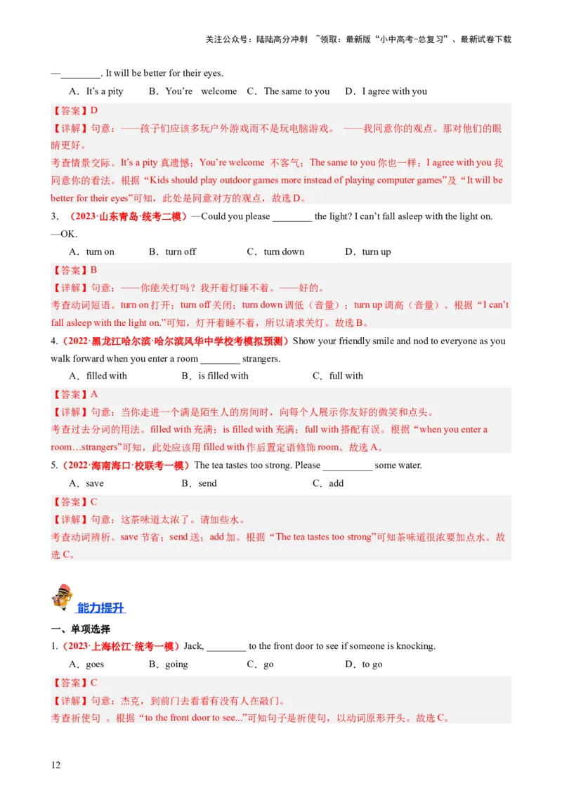 八上Units7-8（讲义）-备战2024年中考英语一轮复习教材梳理（人教版）（教师版）_02中考总复习（2026版更新中）_03-英语-中考总复习_2024年中考复习资料_一轮复习