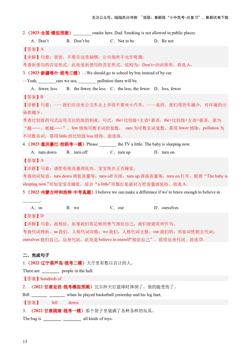 八上Units7-8（讲义）-备战2024年中考英语一轮复习教材梳理（人教版）（教师版）_02中考总复习（2026版更新中）_03-英语-中考总复习_2024年中考复习资料_一轮复习