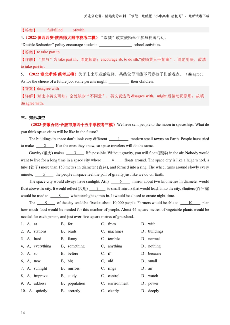 八上Units7-8（讲义）-备战2024年中考英语一轮复习教材梳理（人教版）（教师版）_02中考总复习（2026版更新中）_03-英语-中考总复习_2024年中考复习资料_一轮复习