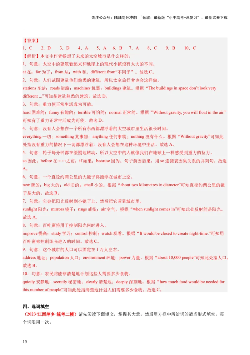 八上Units7-8（讲义）-备战2024年中考英语一轮复习教材梳理（人教版）（教师版）_02中考总复习（2026版更新中）_03-英语-中考总复习_2024年中考复习资料_一轮复习