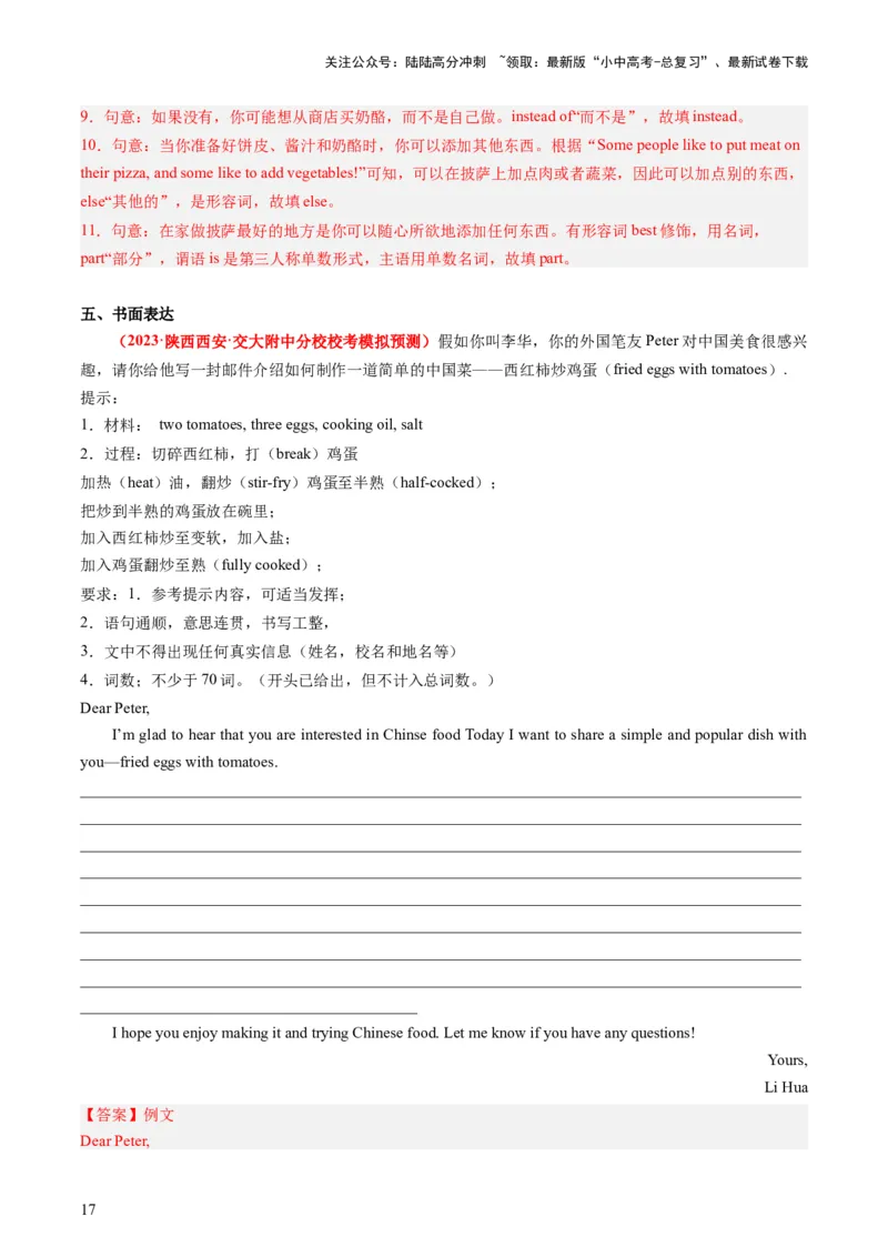 八上Units7-8（讲义）-备战2024年中考英语一轮复习教材梳理（人教版）（教师版）_02中考总复习（2026版更新中）_03-英语-中考总复习_2024年中考复习资料_一轮复习