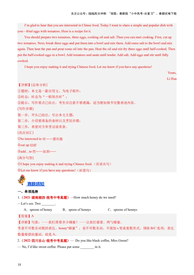 八上Units7-8（讲义）-备战2024年中考英语一轮复习教材梳理（人教版）（教师版）_02中考总复习（2026版更新中）_03-英语-中考总复习_2024年中考复习资料_一轮复习