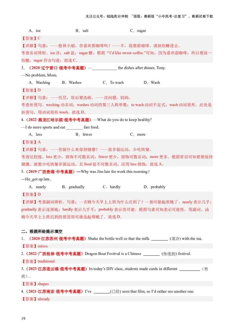 八上Units7-8（讲义）-备战2024年中考英语一轮复习教材梳理（人教版）（教师版）_02中考总复习（2026版更新中）_03-英语-中考总复习_2024年中考复习资料_一轮复习