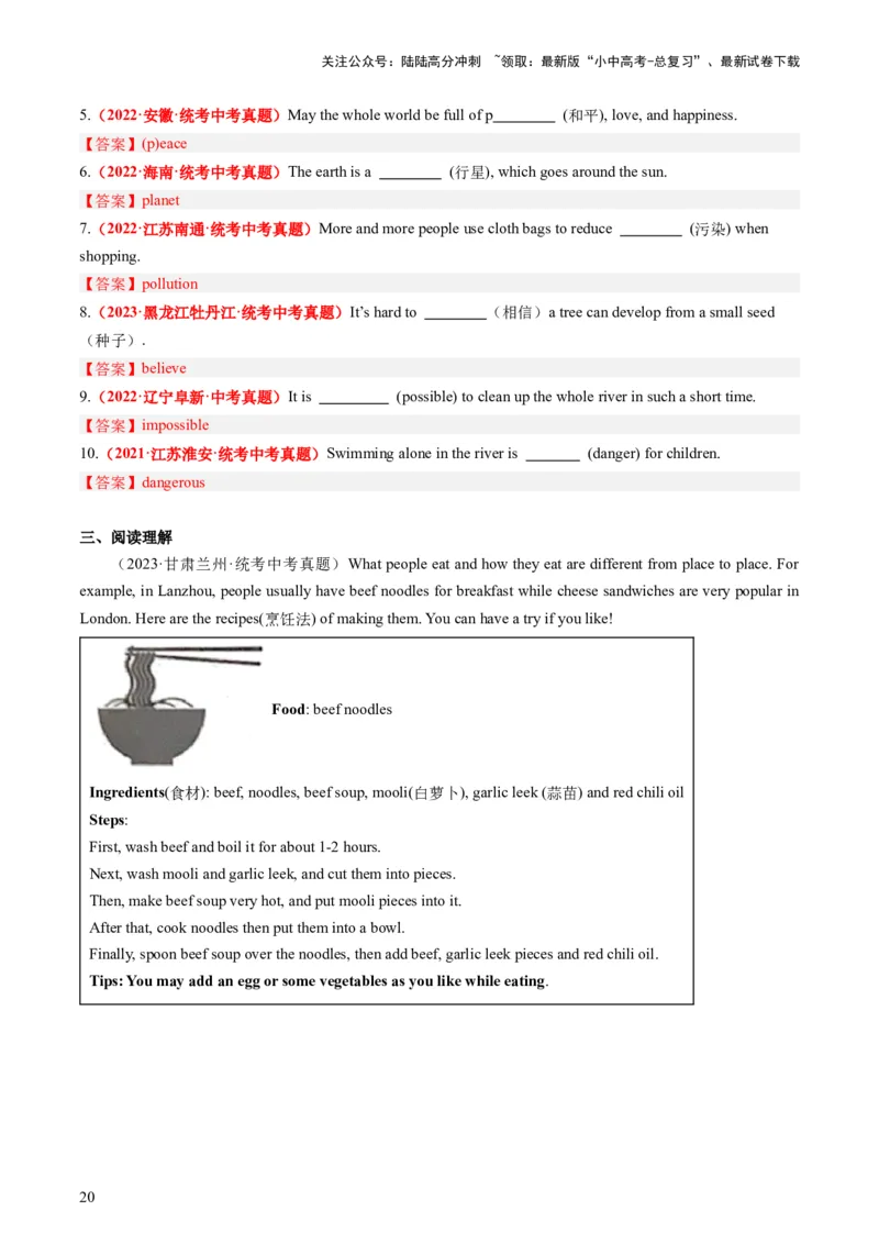八上Units7-8（讲义）-备战2024年中考英语一轮复习教材梳理（人教版）（教师版）_02中考总复习（2026版更新中）_03-英语-中考总复习_2024年中考复习资料_一轮复习