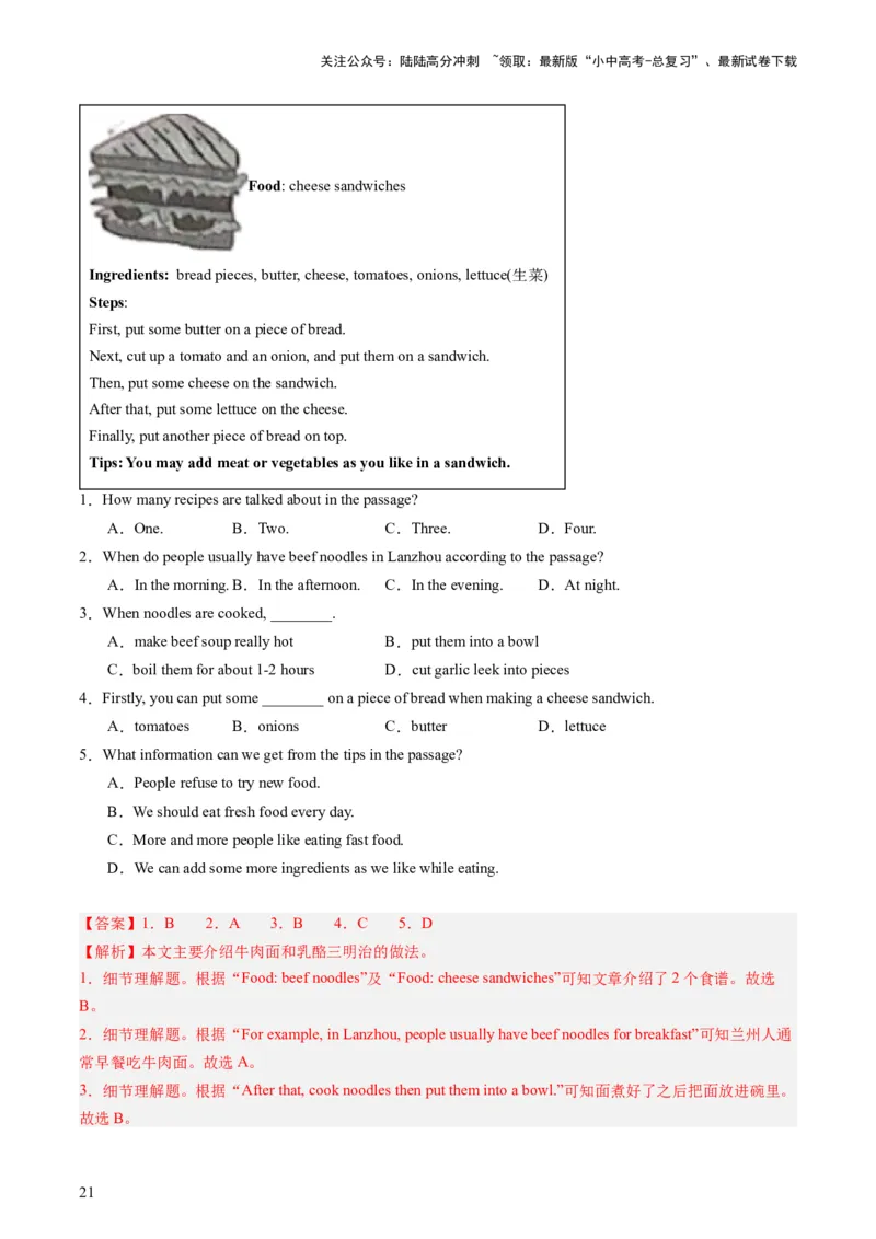 八上Units7-8（讲义）-备战2024年中考英语一轮复习教材梳理（人教版）（教师版）_02中考总复习（2026版更新中）_03-英语-中考总复习_2024年中考复习资料_一轮复习