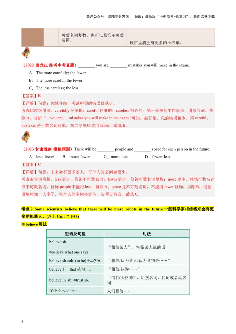 八上Units7-8（讲义）-备战2024年中考英语一轮复习教材梳理（人教版）（教师版）_02中考总复习（2026版更新中）_03-英语-中考总复习_2024年中考复习资料_一轮复习