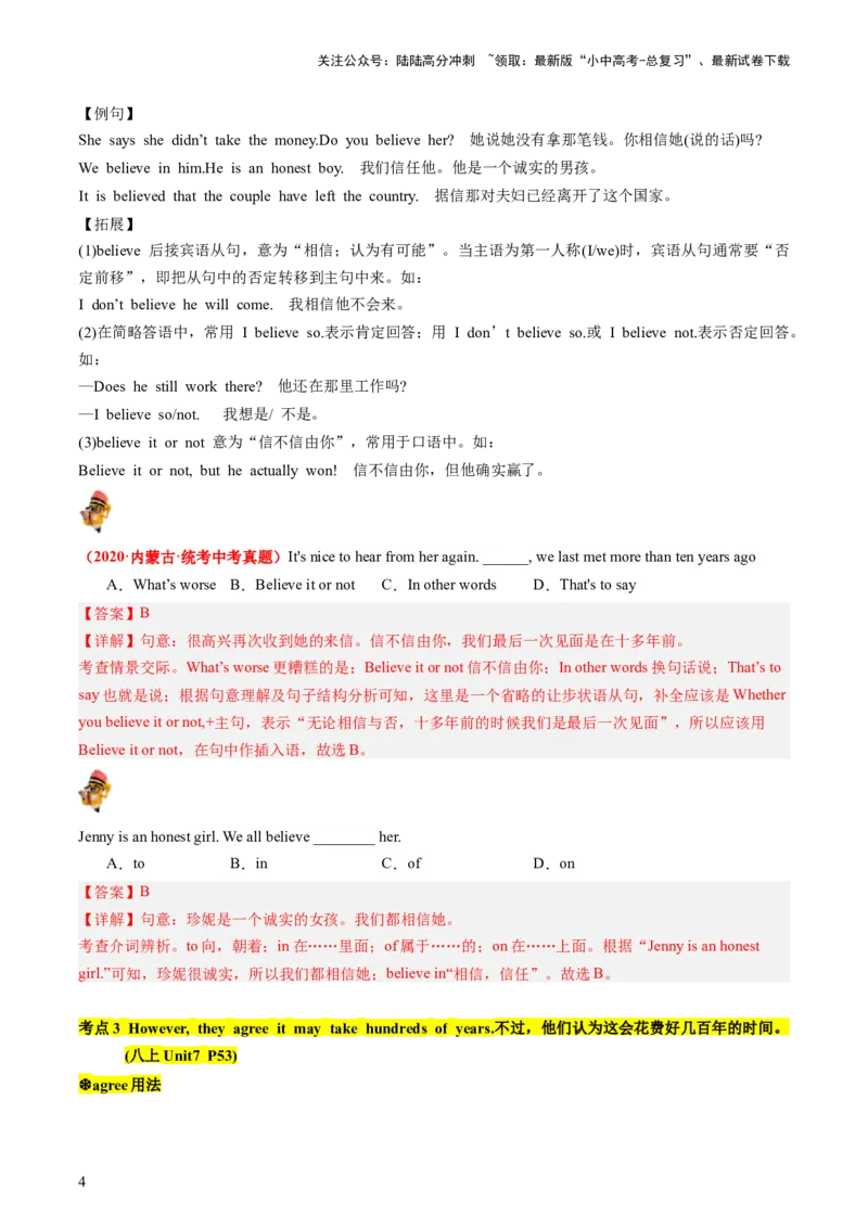 八上Units7-8（讲义）-备战2024年中考英语一轮复习教材梳理（人教版）（教师版）_02中考总复习（2026版更新中）_03-英语-中考总复习_2024年中考复习资料_一轮复习