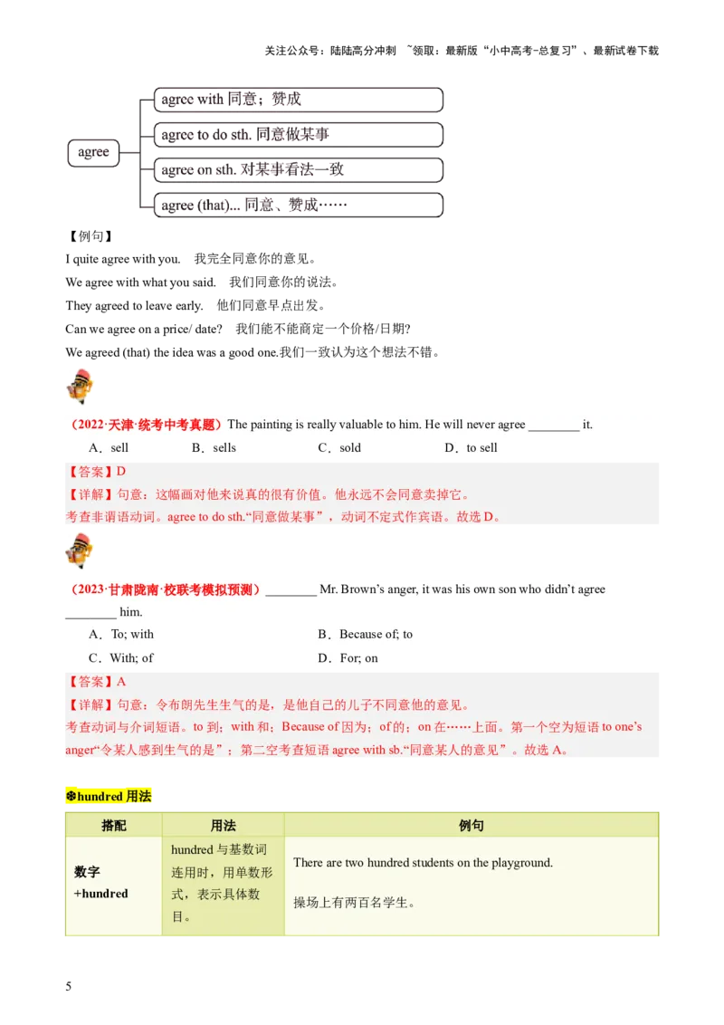 八上Units7-8（讲义）-备战2024年中考英语一轮复习教材梳理（人教版）（教师版）_02中考总复习（2026版更新中）_03-英语-中考总复习_2024年中考复习资料_一轮复习