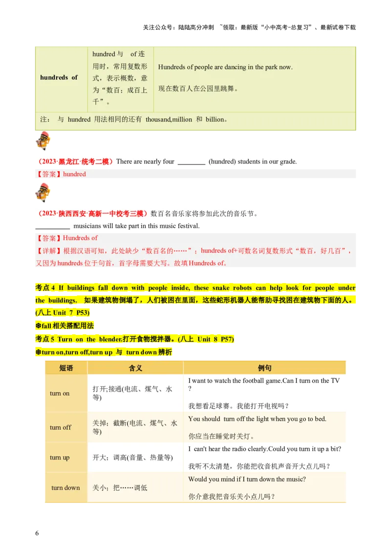 八上Units7-8（讲义）-备战2024年中考英语一轮复习教材梳理（人教版）（教师版）_02中考总复习（2026版更新中）_03-英语-中考总复习_2024年中考复习资料_一轮复习