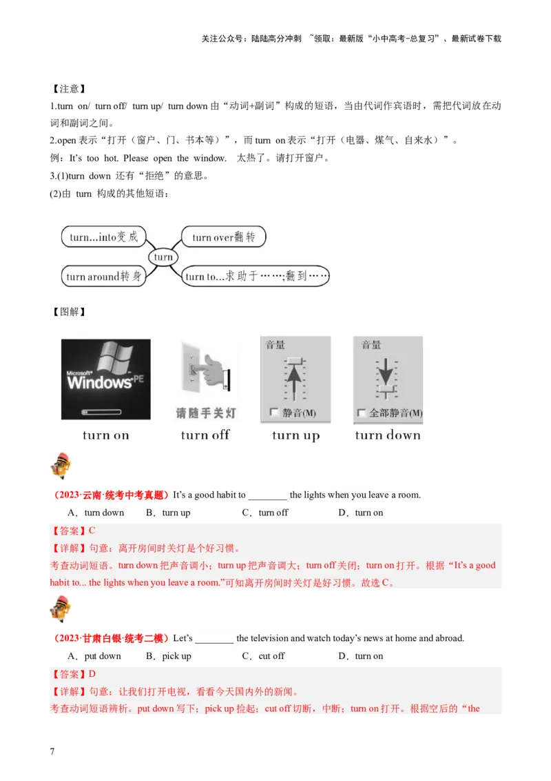 八上Units7-8（讲义）-备战2024年中考英语一轮复习教材梳理（人教版）（教师版）_02中考总复习（2026版更新中）_03-英语-中考总复习_2024年中考复习资料_一轮复习