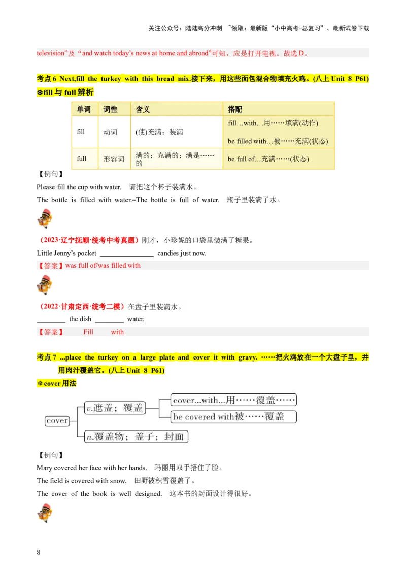 八上Units7-8（讲义）-备战2024年中考英语一轮复习教材梳理（人教版）（教师版）_02中考总复习（2026版更新中）_03-英语-中考总复习_2024年中考复习资料_一轮复习