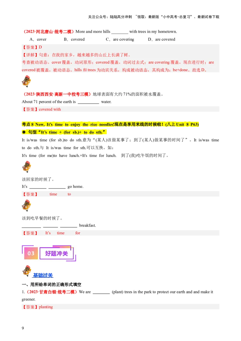 八上Units7-8（讲义）-备战2024年中考英语一轮复习教材梳理（人教版）（教师版）_02中考总复习（2026版更新中）_03-英语-中考总复习_2024年中考复习资料_一轮复习