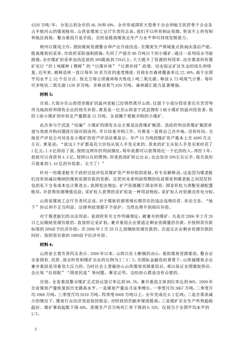 2010年918公务员联考《申论》卷及参考答案（福建、辽宁、河南、海南、山西、内蒙、重庆、陕西、宁夏、青海、西藏）_34省+国考真题_此文件夹为word版,不推荐使用_283