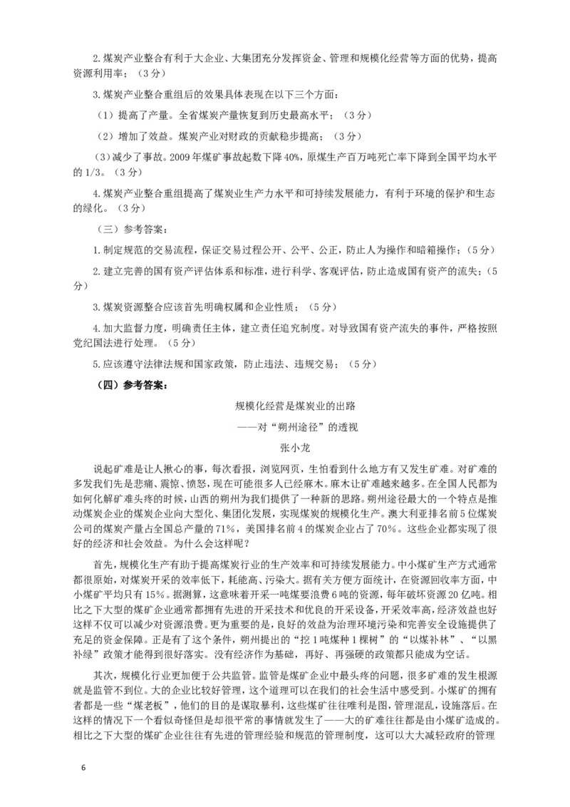 2010年918公务员联考《申论》卷及参考答案（福建、辽宁、河南、海南、山西、内蒙、重庆、陕西、宁夏、青海、西藏）_34省+国考真题_此文件夹为word版,不推荐使用_283