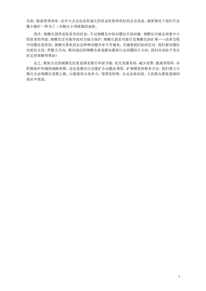 2010年918公务员联考《申论》卷及参考答案（福建、辽宁、河南、海南、山西、内蒙、重庆、陕西、宁夏、青海、西藏）_34省+国考真题_此文件夹为word版,不推荐使用_283