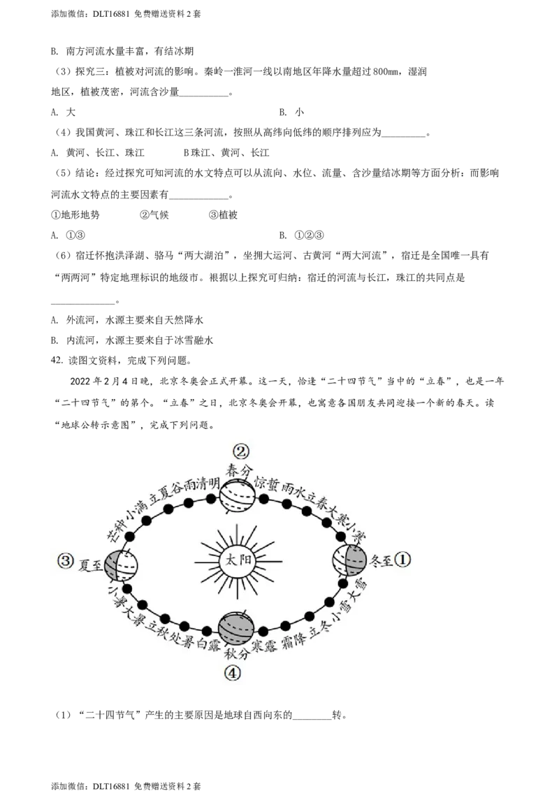 精品解析：2022年江苏省宿迁市中考地理真题（原卷版）_江苏省中考_江苏省中考历年真题_9.江苏中考地理(2011年-2024年）_宿迁地理中考真题16、17、22、24年