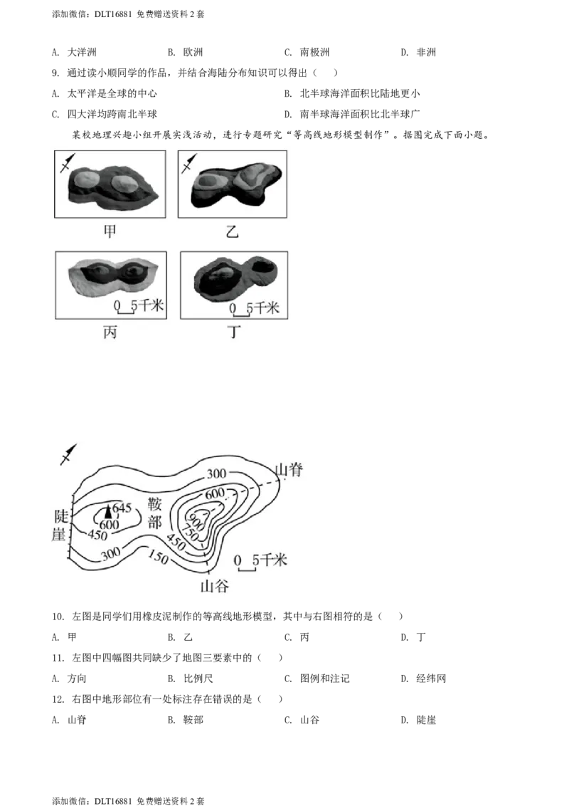 精品解析：2022年江苏省宿迁市中考地理真题（原卷版）_江苏省中考_江苏省中考历年真题_9.江苏中考地理(2011年-2024年）_宿迁地理中考真题16、17、22、24年