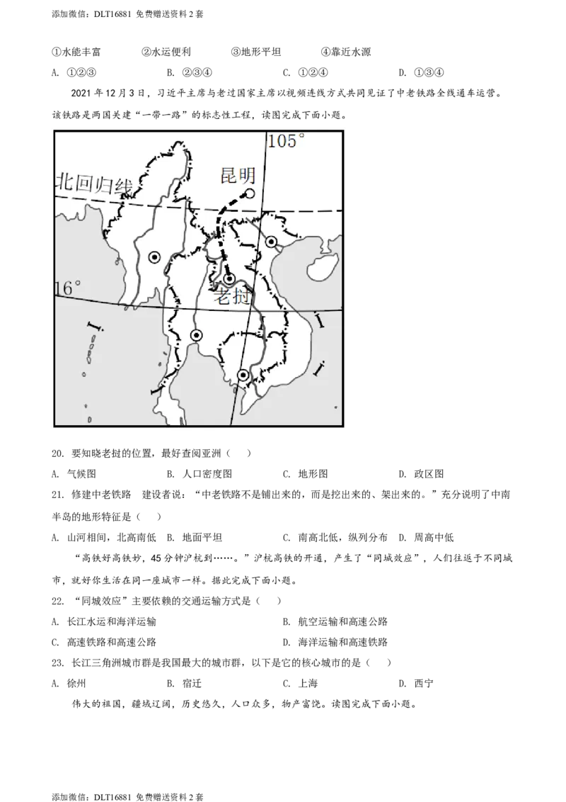 精品解析：2022年江苏省宿迁市中考地理真题（原卷版）_江苏省中考_江苏省中考历年真题_9.江苏中考地理(2011年-2024年）_宿迁地理中考真题16、17、22、24年