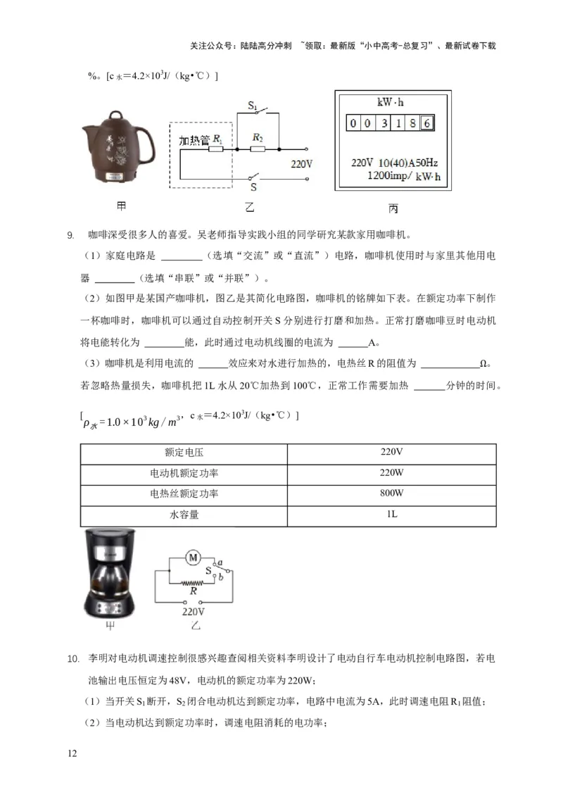 易错点15电热器的挡位分析（2陷阱点4题型）（原卷版）_02中考总复习（2026版更新中）_04-物理-中考总复习_2025年中考复习资料_2025年中考物理考试易错题（全国通用）