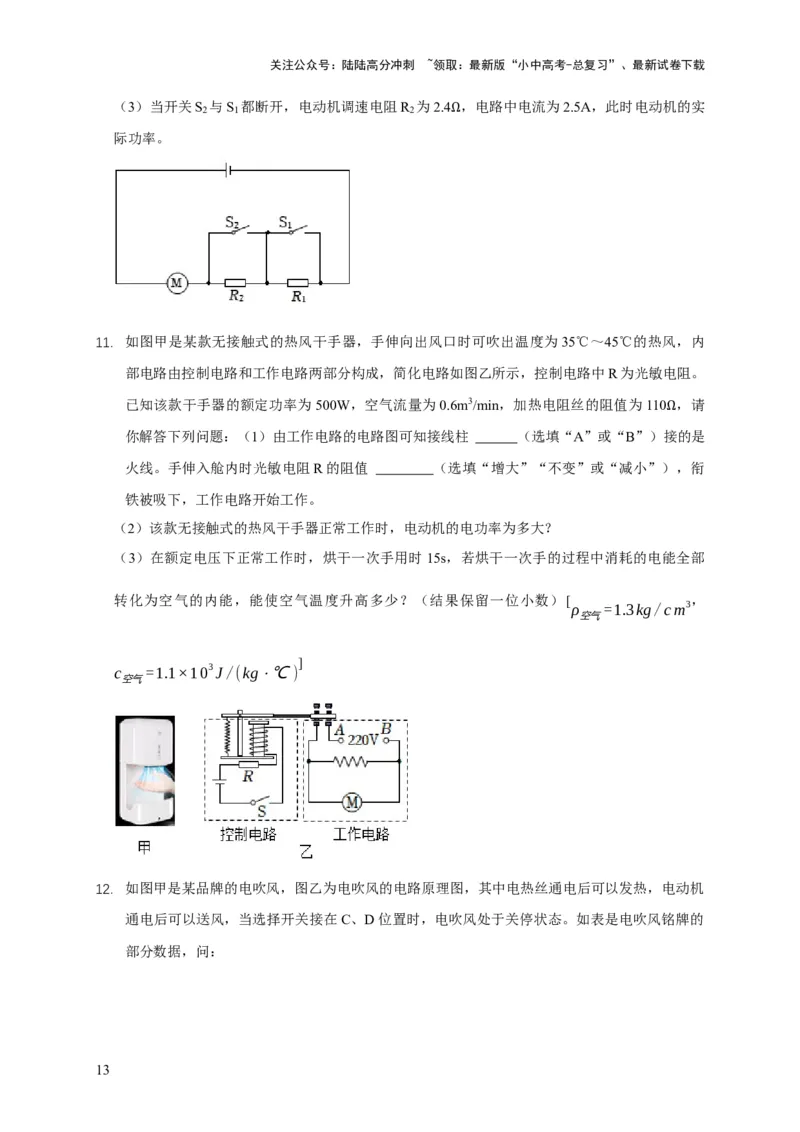 易错点15电热器的挡位分析（2陷阱点4题型）（原卷版）_02中考总复习（2026版更新中）_04-物理-中考总复习_2025年中考复习资料_2025年中考物理考试易错题（全国通用）