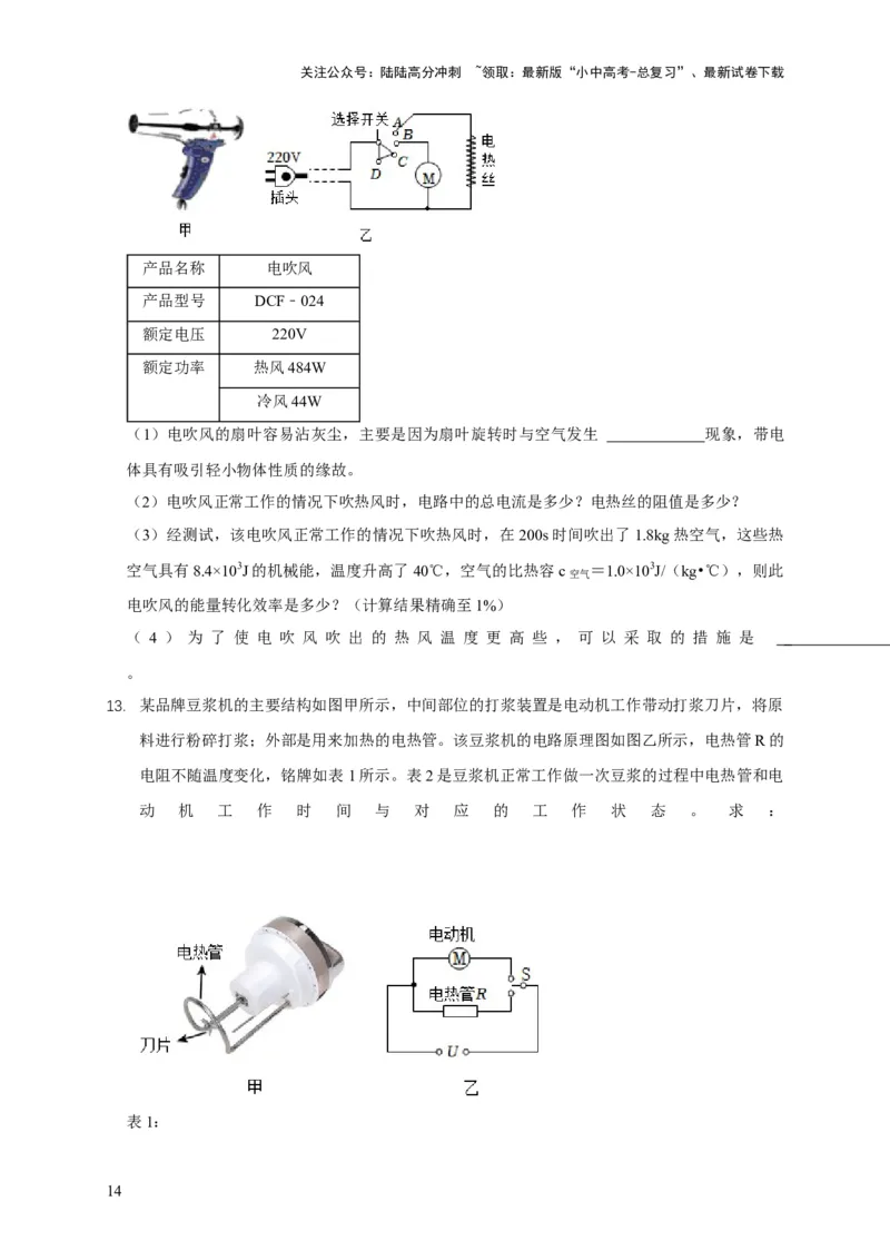 易错点15电热器的挡位分析（2陷阱点4题型）（原卷版）_02中考总复习（2026版更新中）_04-物理-中考总复习_2025年中考复习资料_2025年中考物理考试易错题（全国通用）