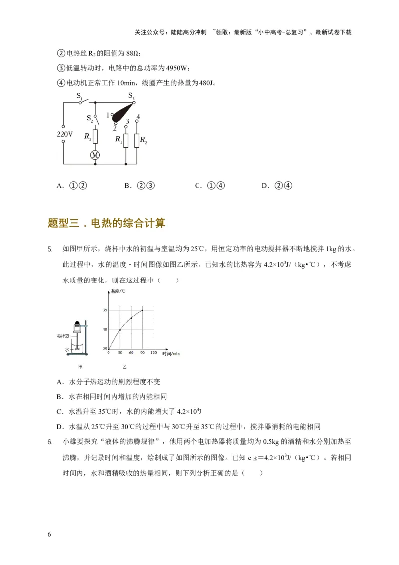 易错点15电热器的挡位分析（2陷阱点4题型）（原卷版）_02中考总复习（2026版更新中）_04-物理-中考总复习_2025年中考复习资料_2025年中考物理考试易错题（全国通用）