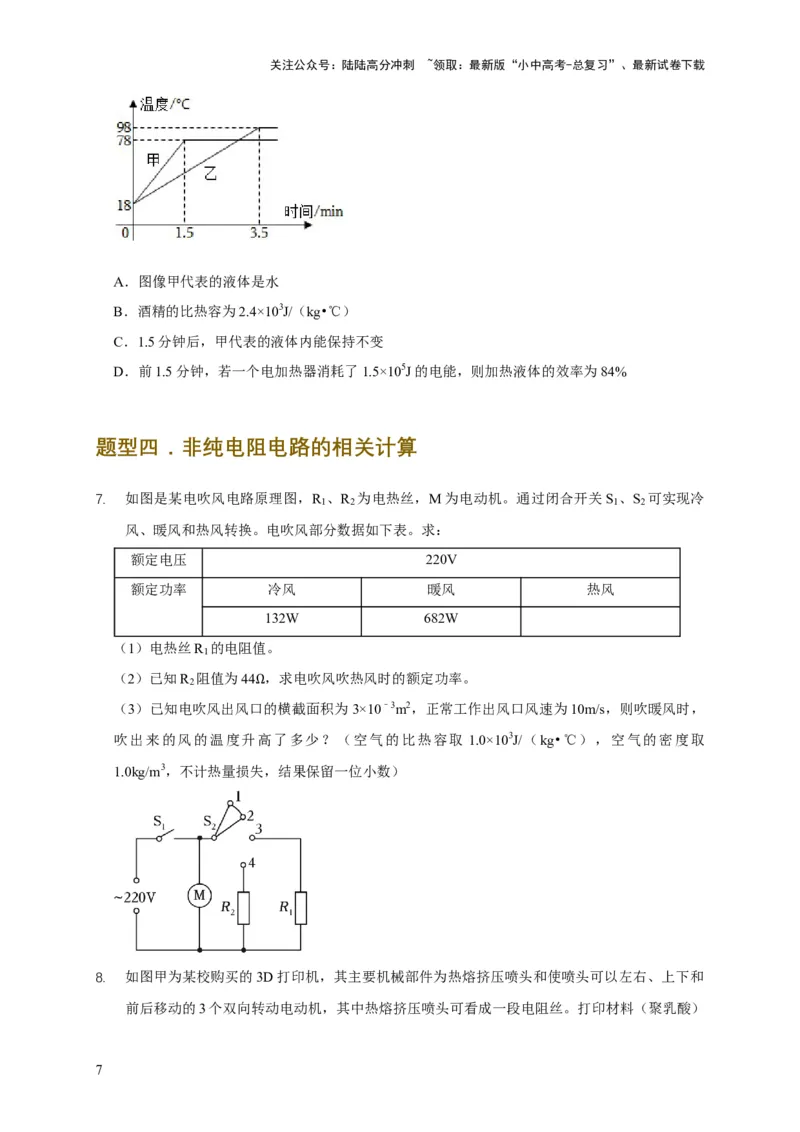 易错点15电热器的挡位分析（2陷阱点4题型）（原卷版）_02中考总复习（2026版更新中）_04-物理-中考总复习_2025年中考复习资料_2025年中考物理考试易错题（全国通用）