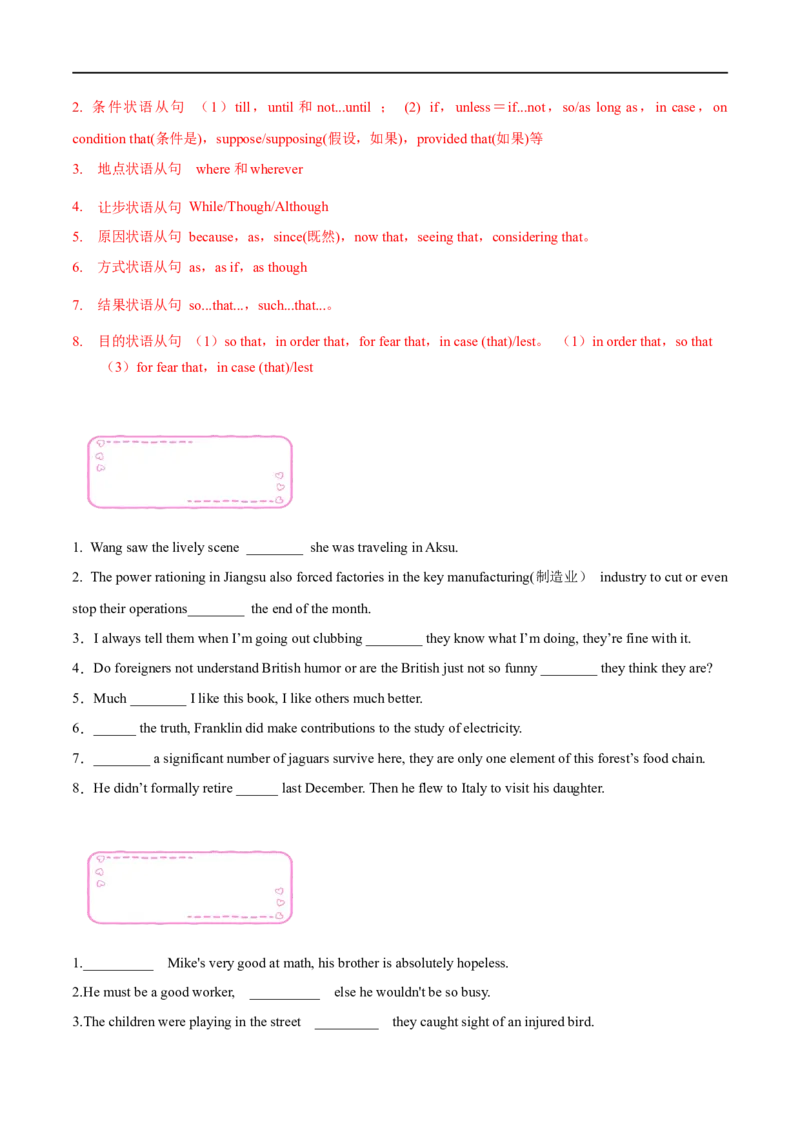 12连词和状语从句-备战2023高考英语考试易错题（新高考专用）（原卷版）_3.2025英语总复习_2023年新高考资料_专项复习_备战2023年高考英语考试易错题（新高考专用）